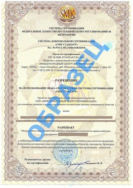 Разрешение на использование знака Смоленск Сертификат ГОСТ РВ 0015-002